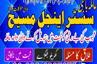 kala jadu expert black magic expert love marriage specialist Amil baba in Pakistan amil baba in karachi love marriage astrologer